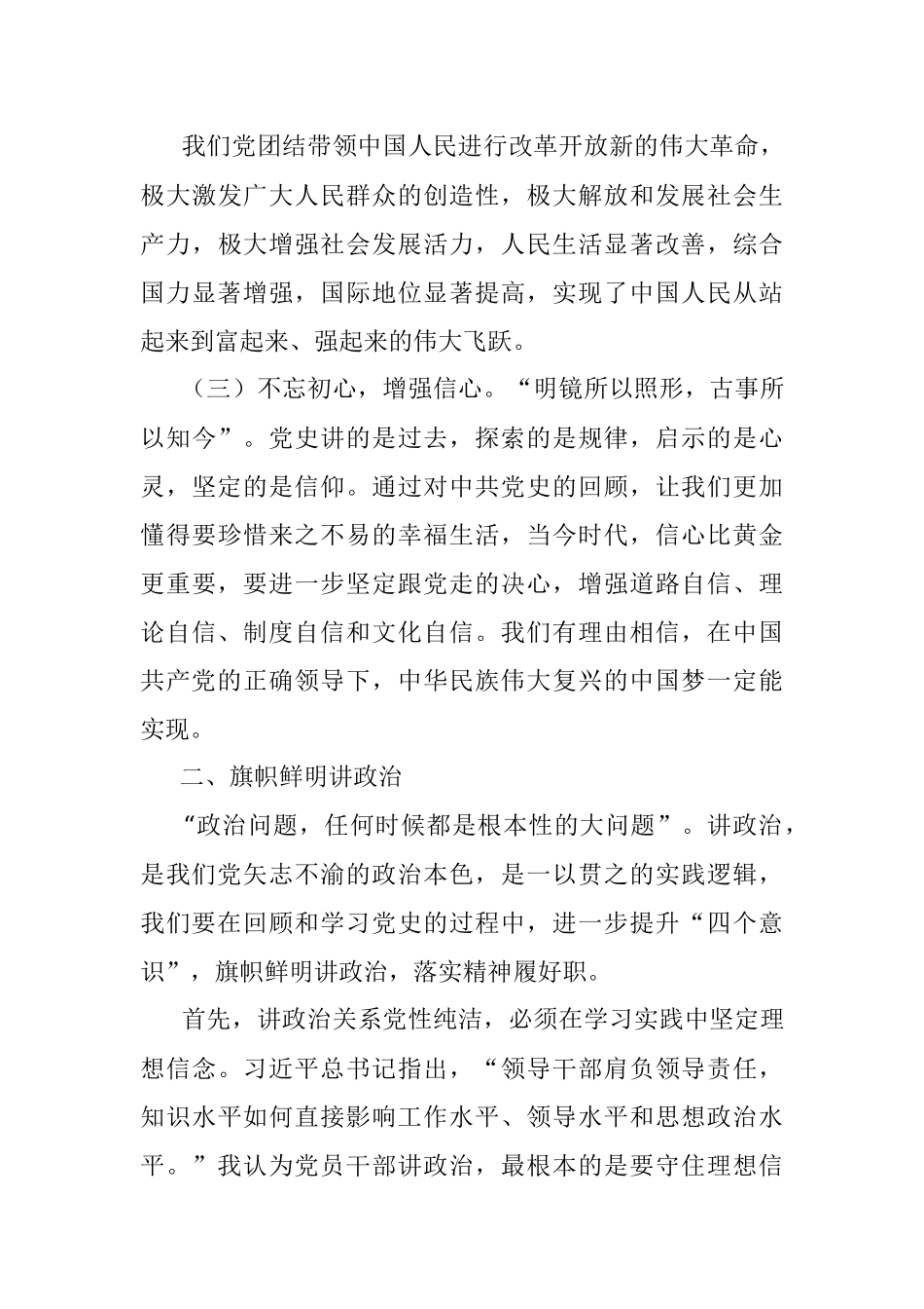 2019.03.12.00.14.12旗帜鲜明讲政治落实精神履好职.docx_第3页