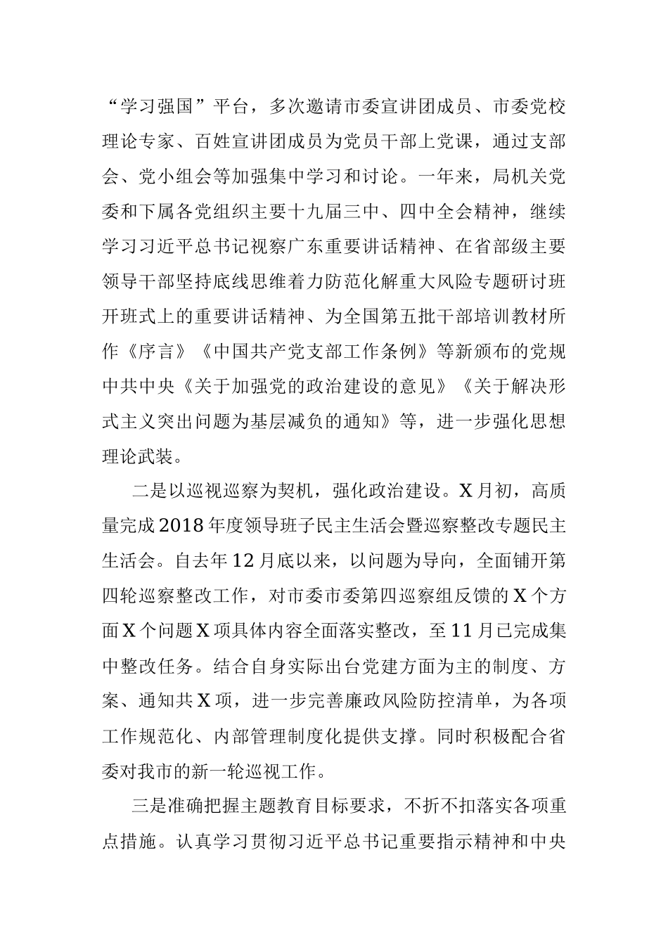 2019年党建工作总结.docx_第2页