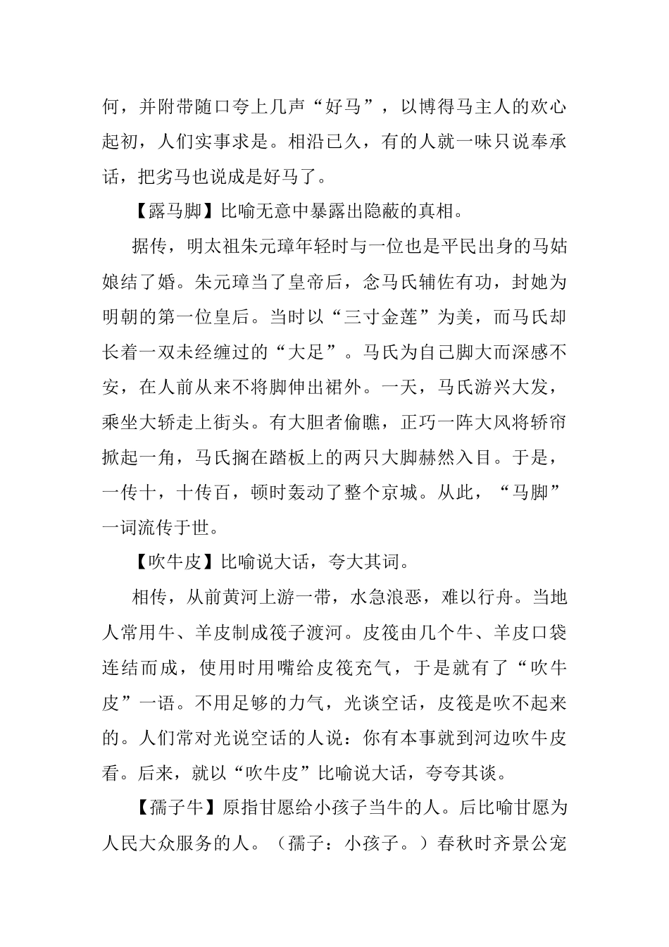 2019.03.10.03.14.31177个三字成语、惯用语注释及出处.docx_第2页