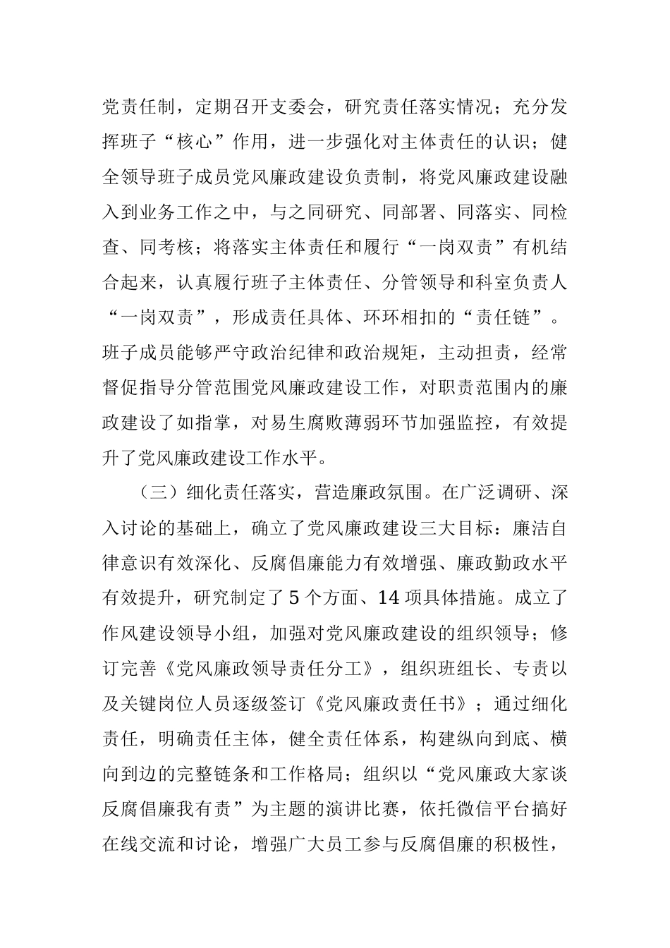 2018年第一季度党风廉政建设工作总结.docx_第2页