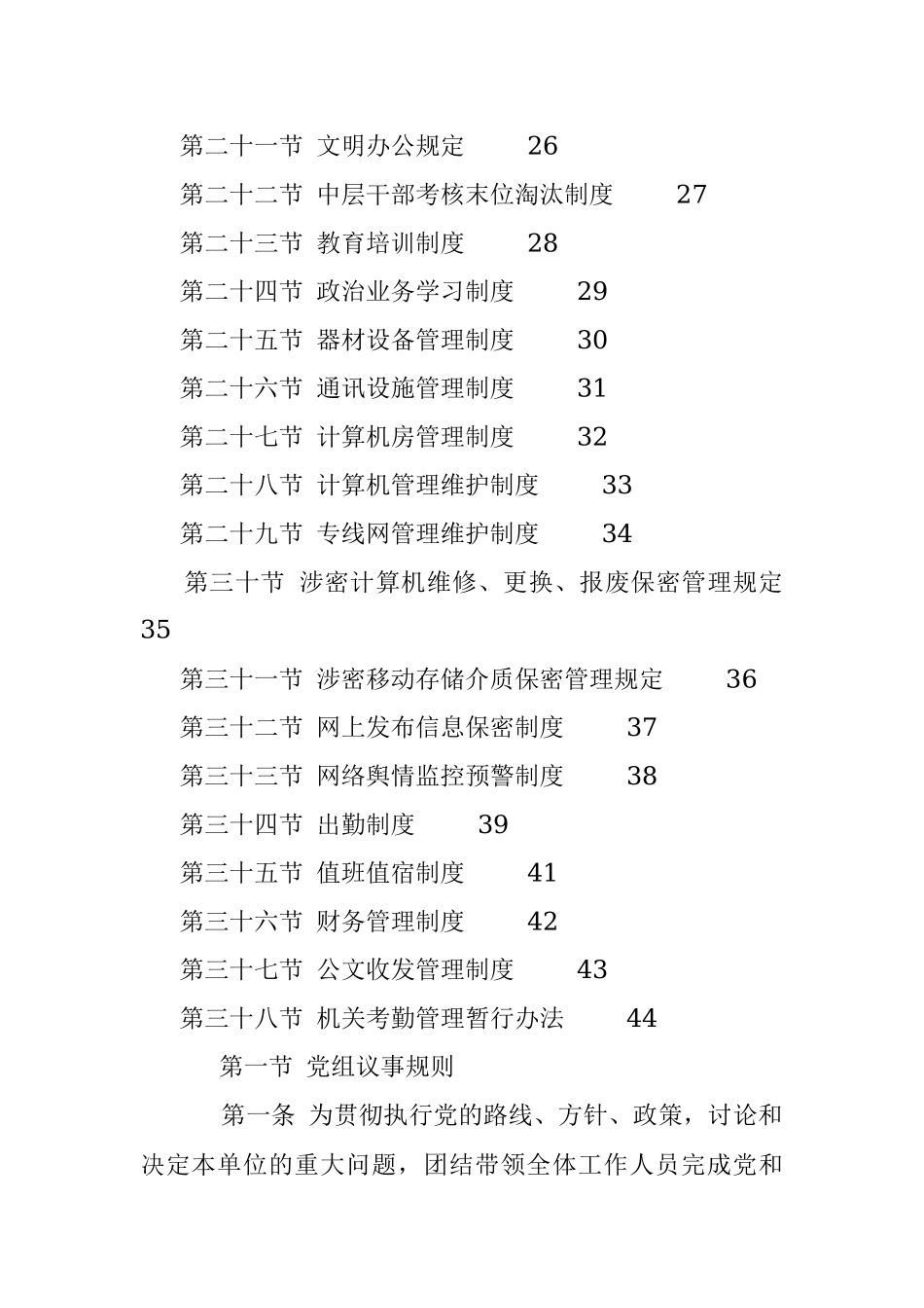 2018机关常用制度规范38个.docx_第2页