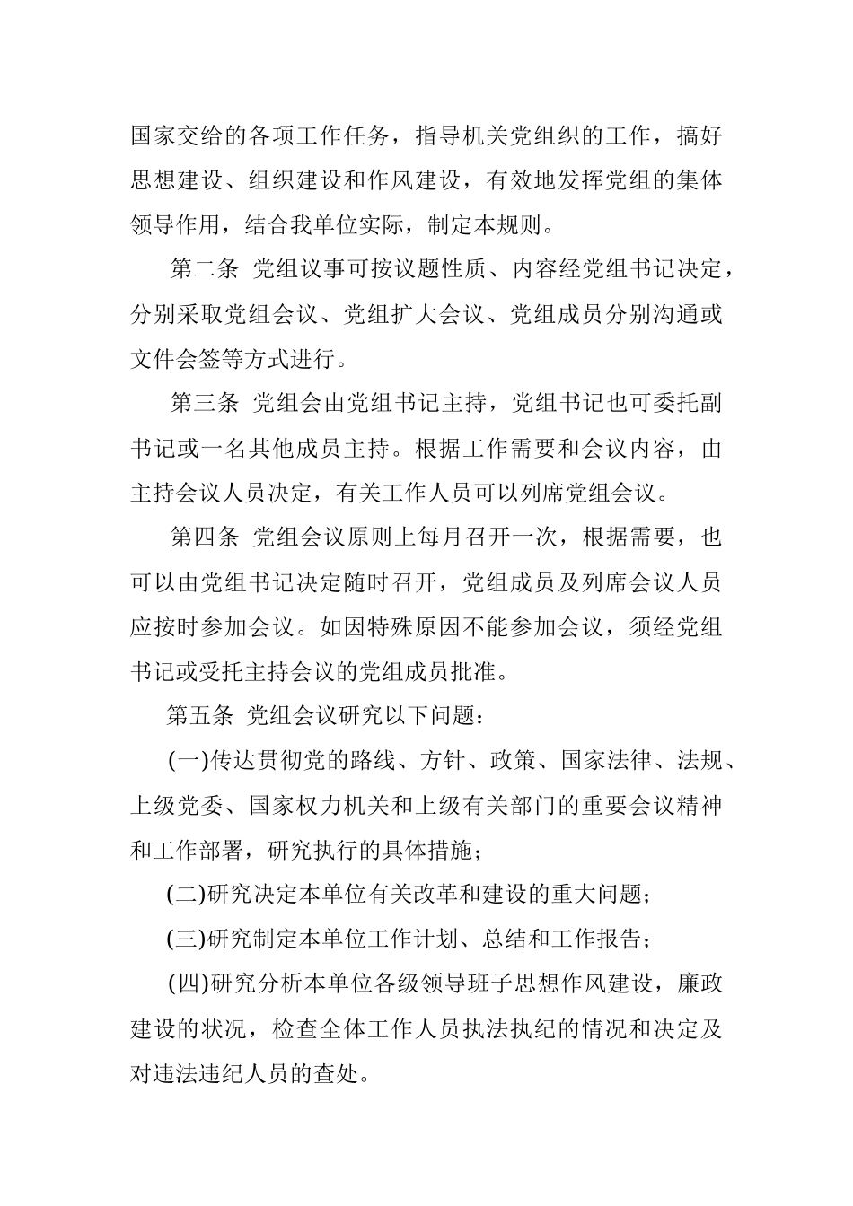 2018机关常用制度规范38个.docx_第3页