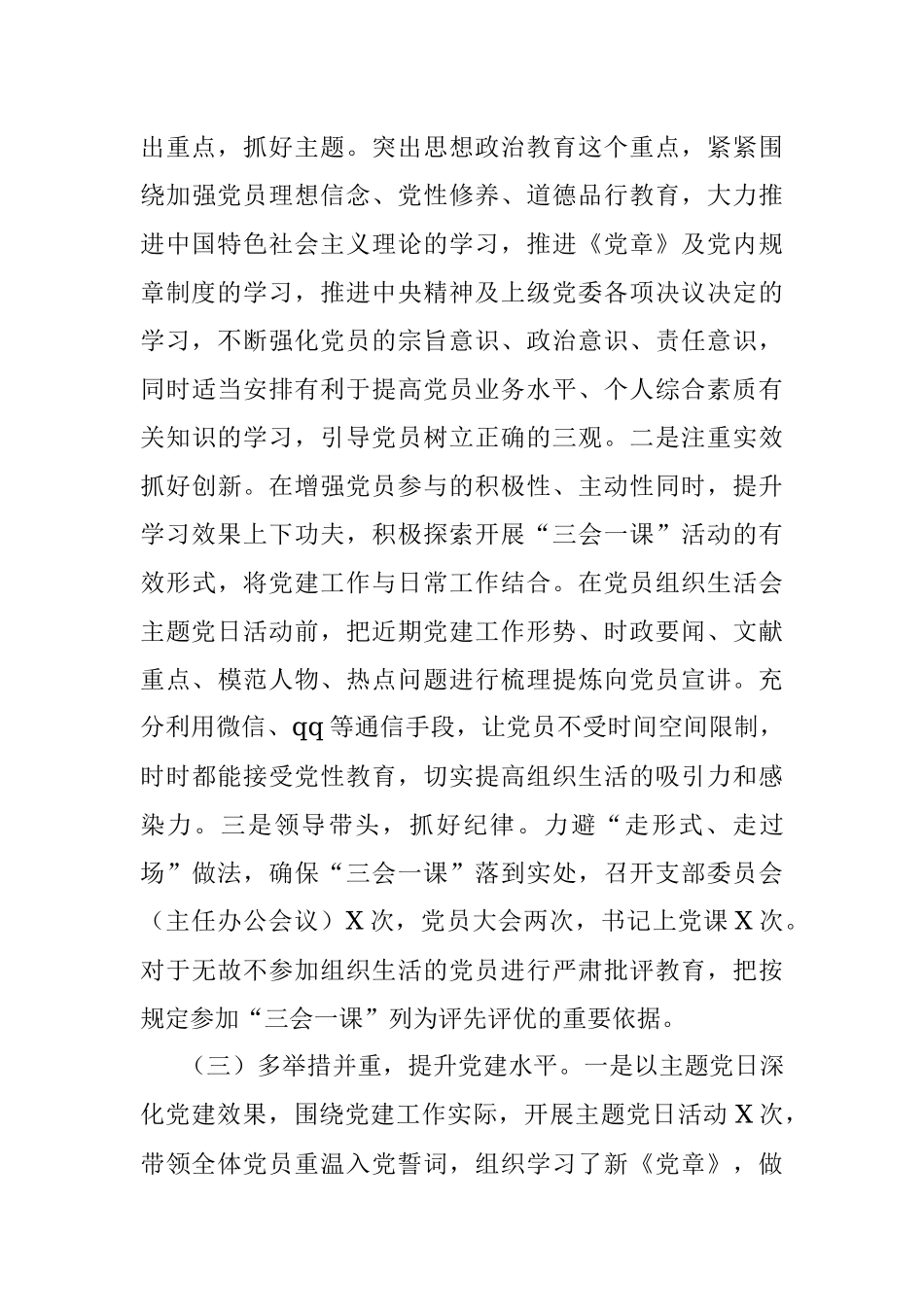 2019年党建工作总结及2020年工作谋划.docx_第3页