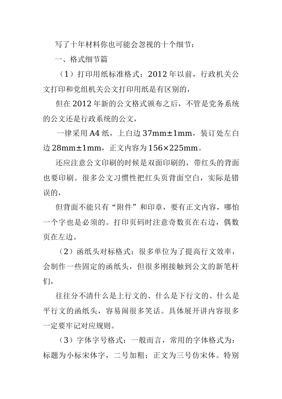 2019.09.10.00.16写材料常忽视的10个细节老机关也可能犯错！.docx_第2页