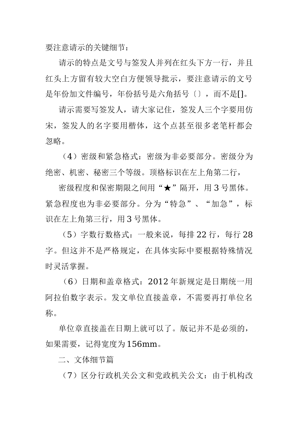 2019.09.10.00.16写材料常忽视的10个细节老机关也可能犯错！.docx_第3页