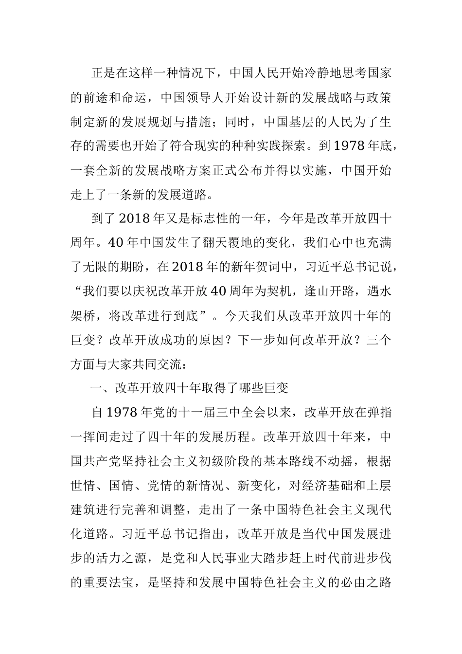 2019.03.11.00.23.17改革开放四十周年.docx_第2页