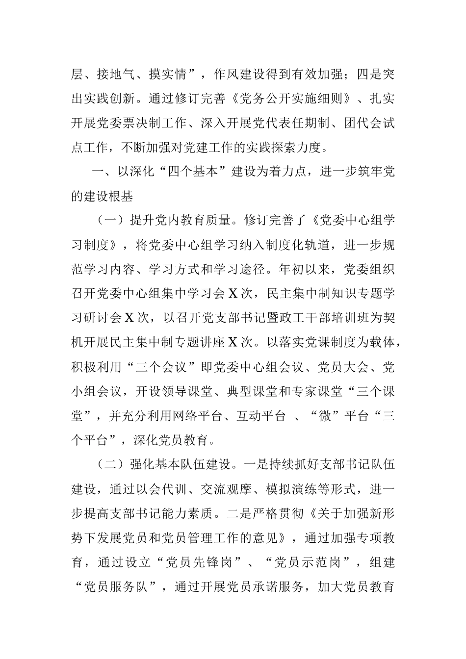 2019年上半年党建工作总结（党委通用）.docx_第2页