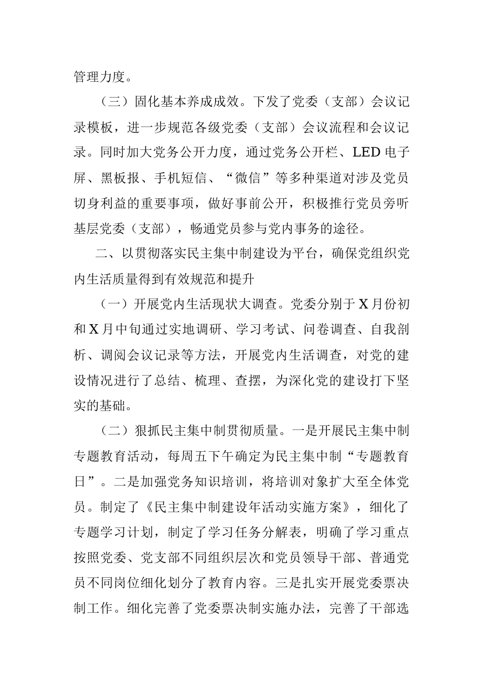 2019年上半年党建工作总结（党委通用）.docx_第3页