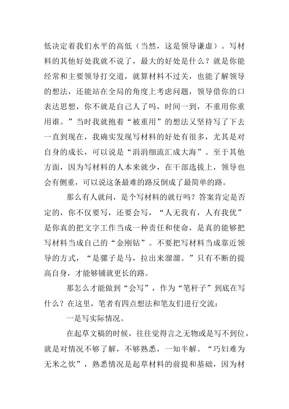 20190601【老秘论道】“笔杆子”到底在写什么？老秘的几点想法与你分享！.docx_第2页