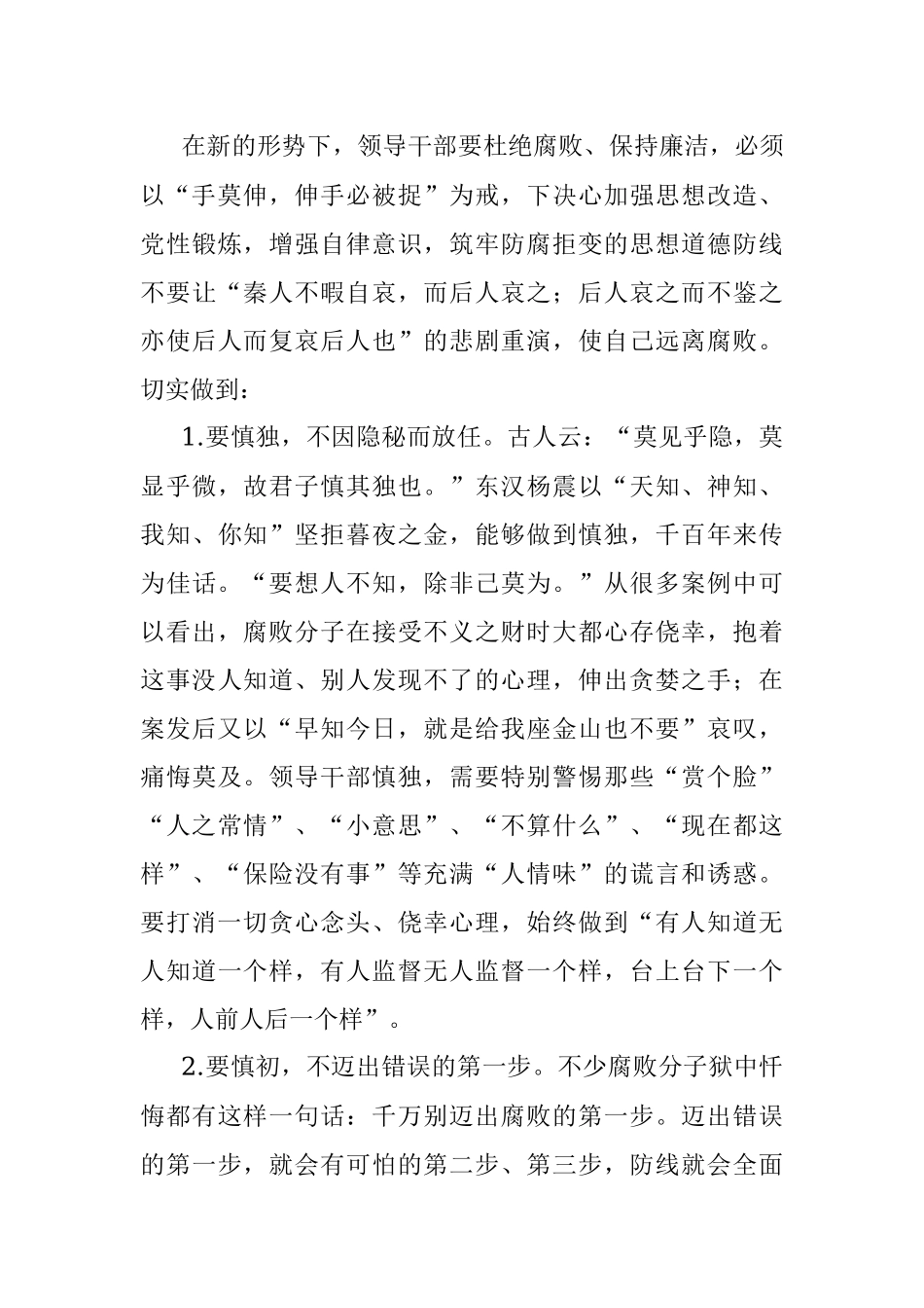 20190511廉政党课：自律监督严把关,树立干部好形象.docx_第2页