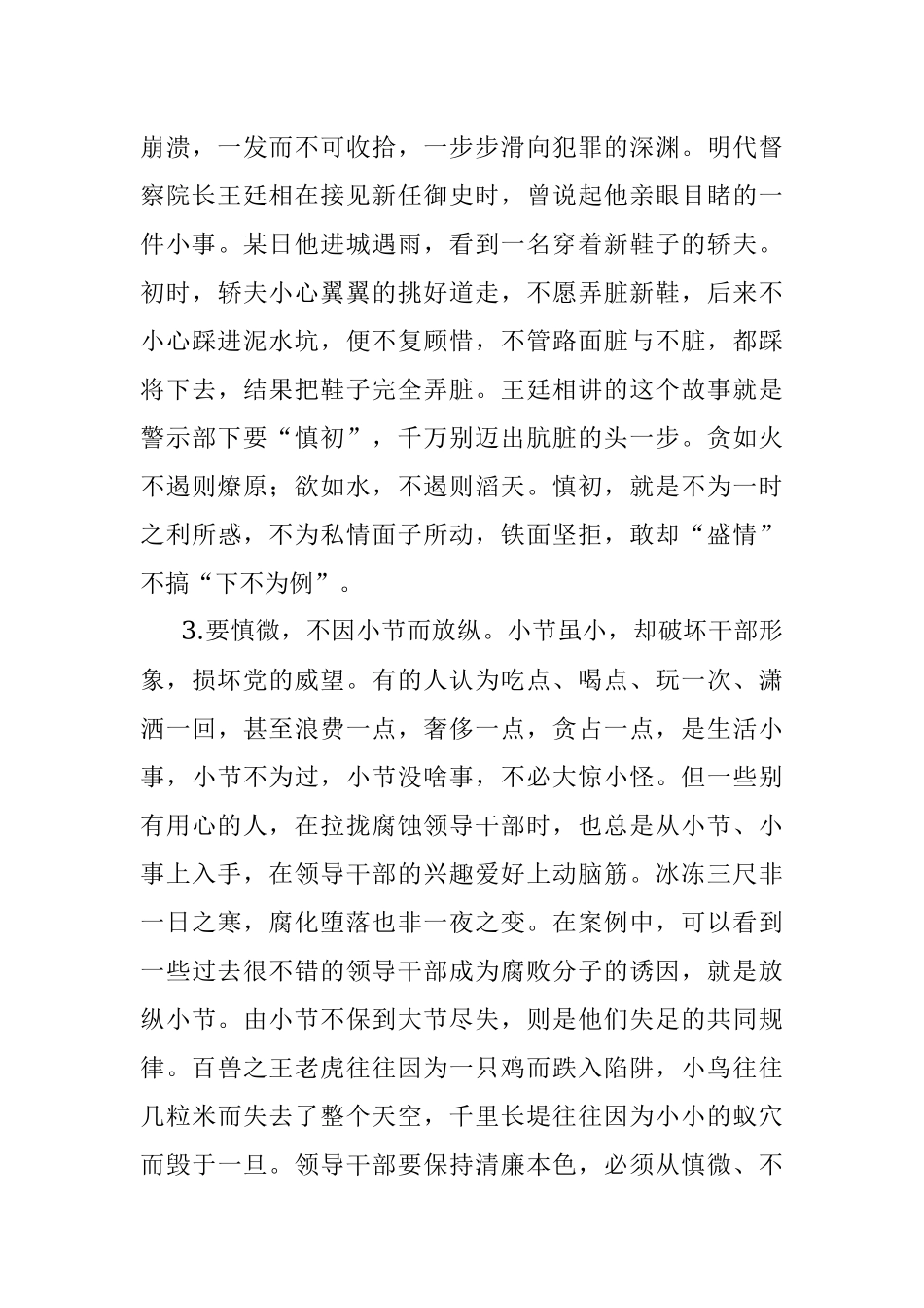 20190511廉政党课：自律监督严把关,树立干部好形象.docx_第3页