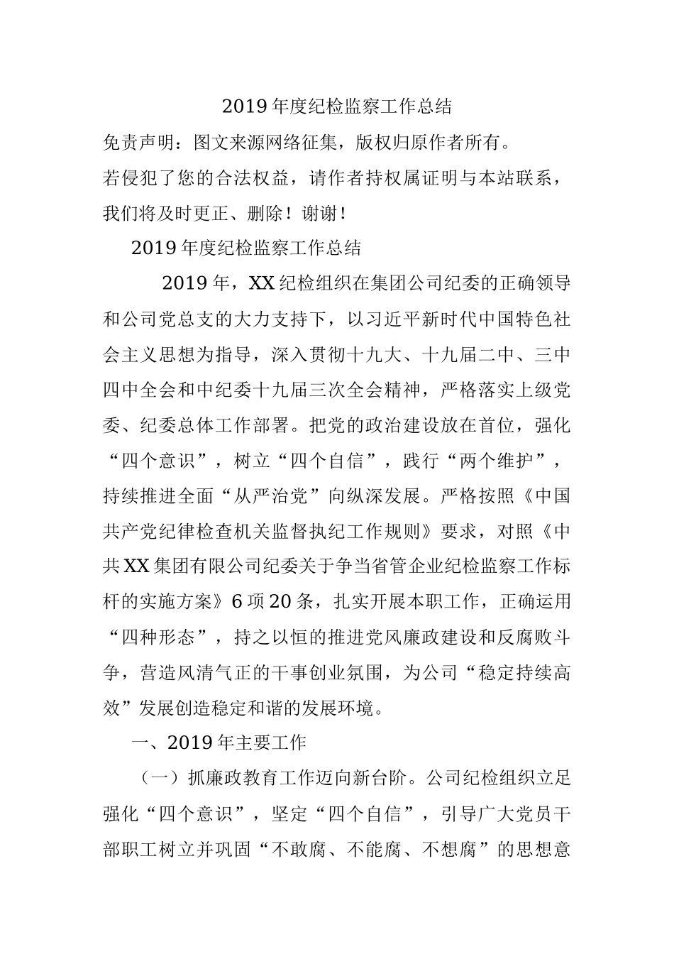 2019年度纪检监察工作总结.docx_第1页