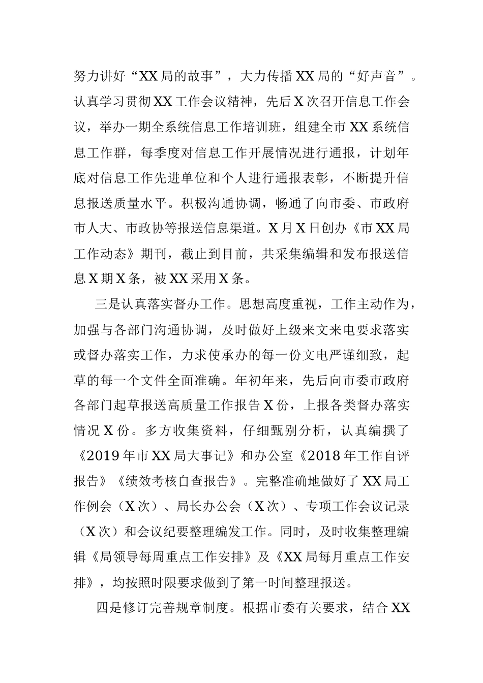 2019年市局办公室工作总结.docx_第2页