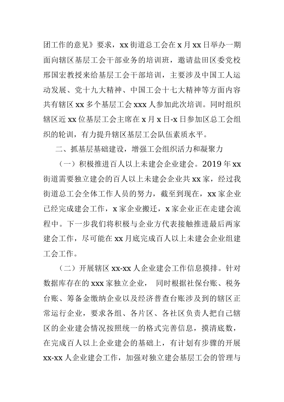 2019年总工会工作总结（街道）.docx_第2页