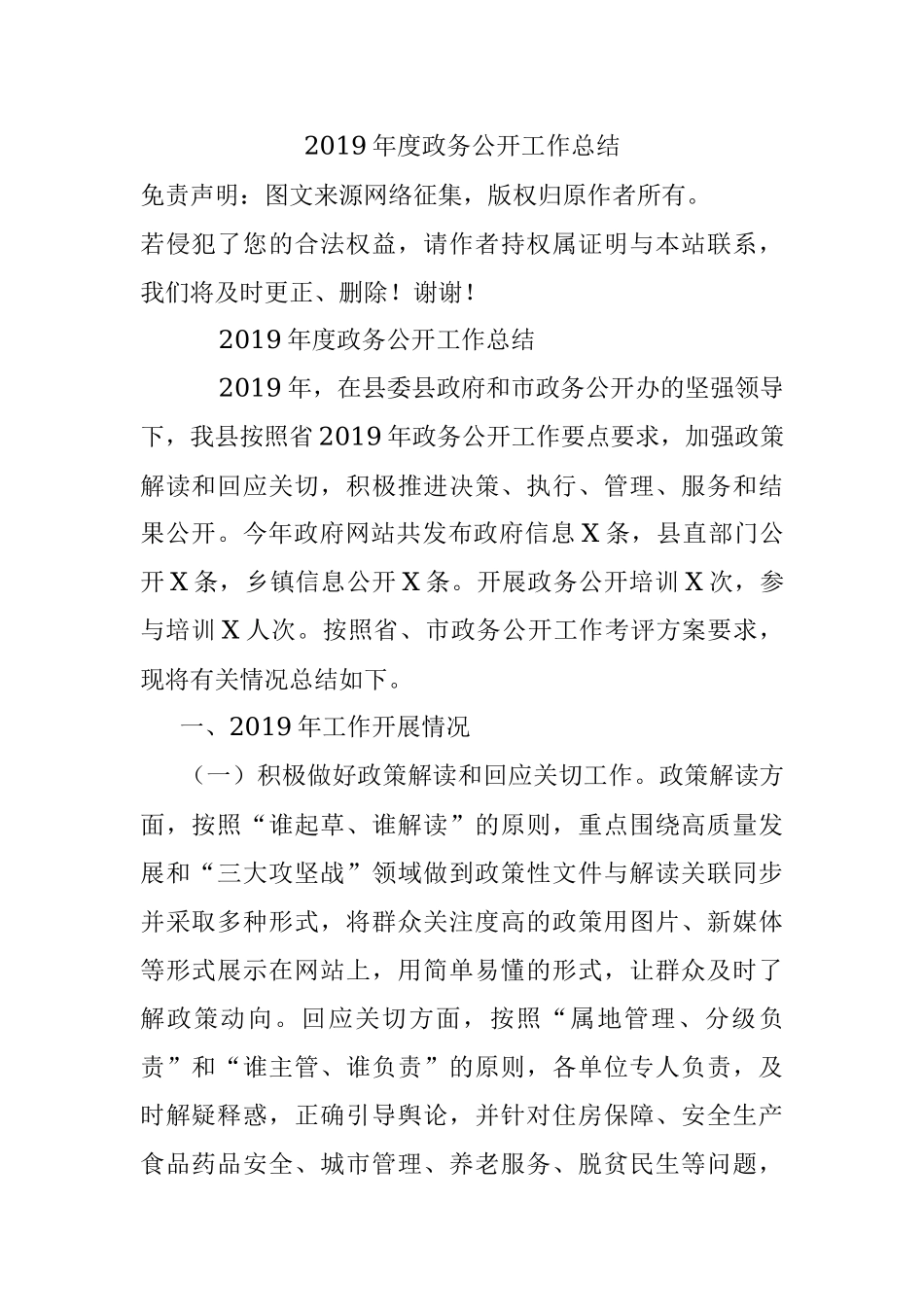 2019年度政务公开工作总结.docx_第1页