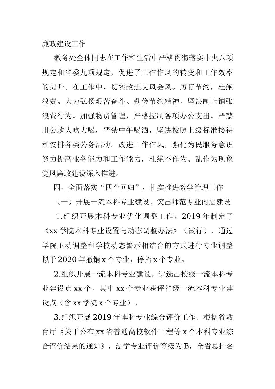 2019年度教务处工作总结（高校）.docx_第3页