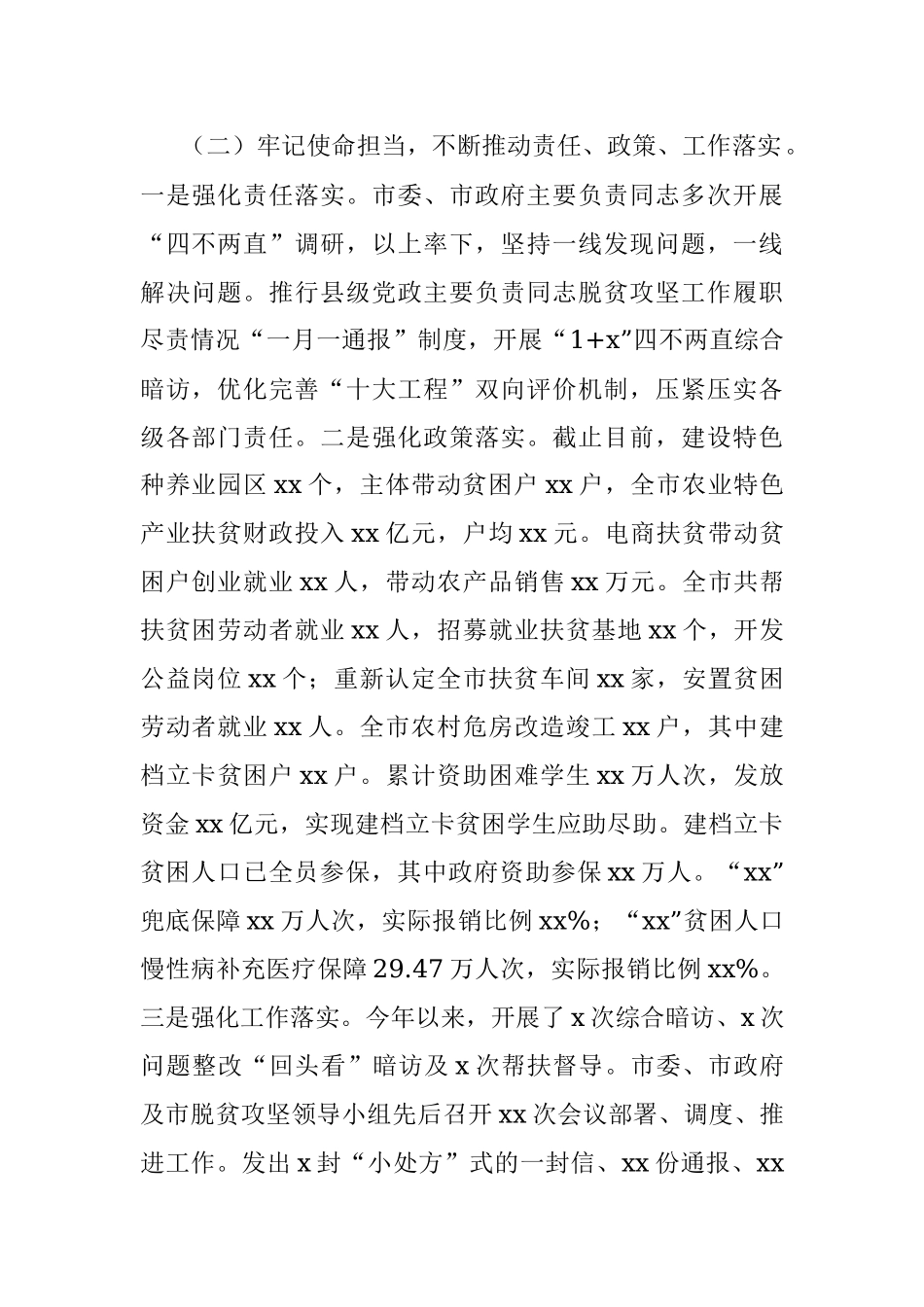 2019年脱贫攻坚工作情况总结.docx_第2页