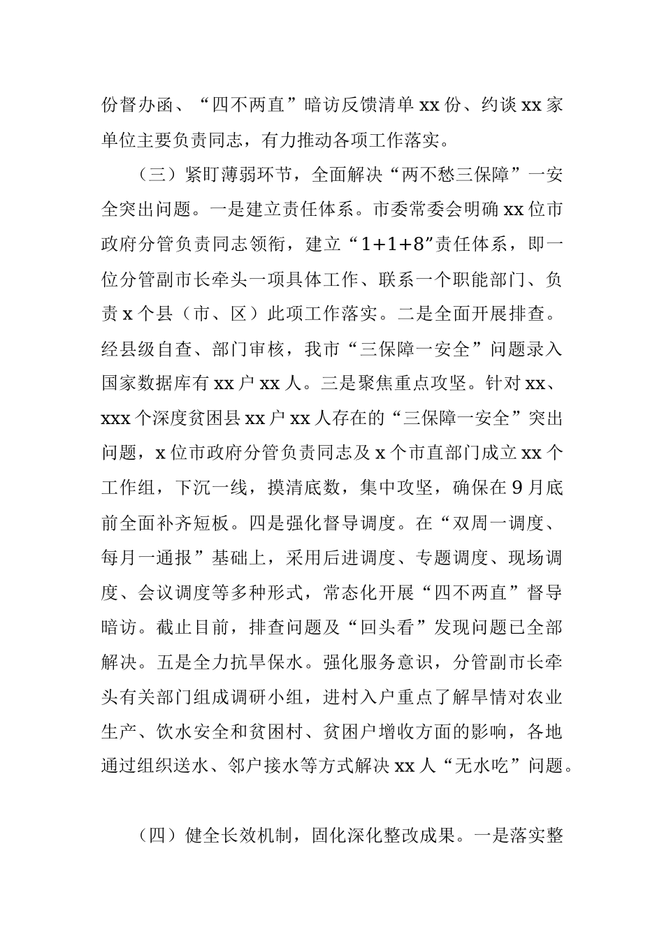 2019年脱贫攻坚工作情况总结.docx_第3页