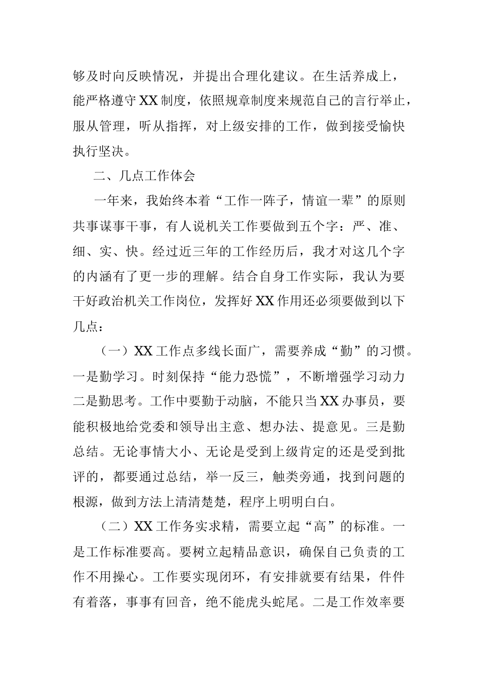 2019年终总结模板个人.docx_第3页