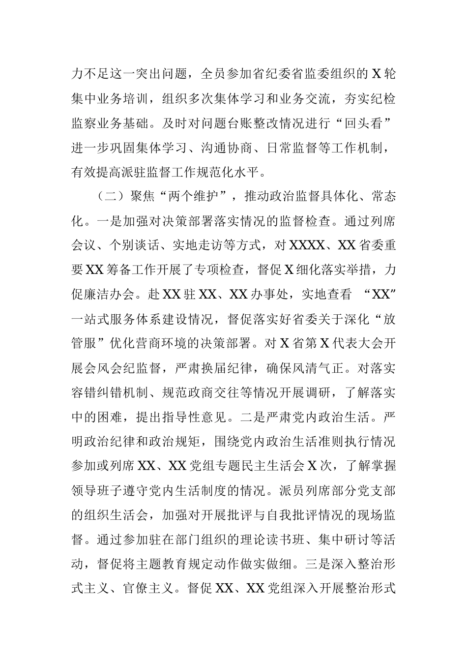 2019年纪检监察工作总结.docx_第2页