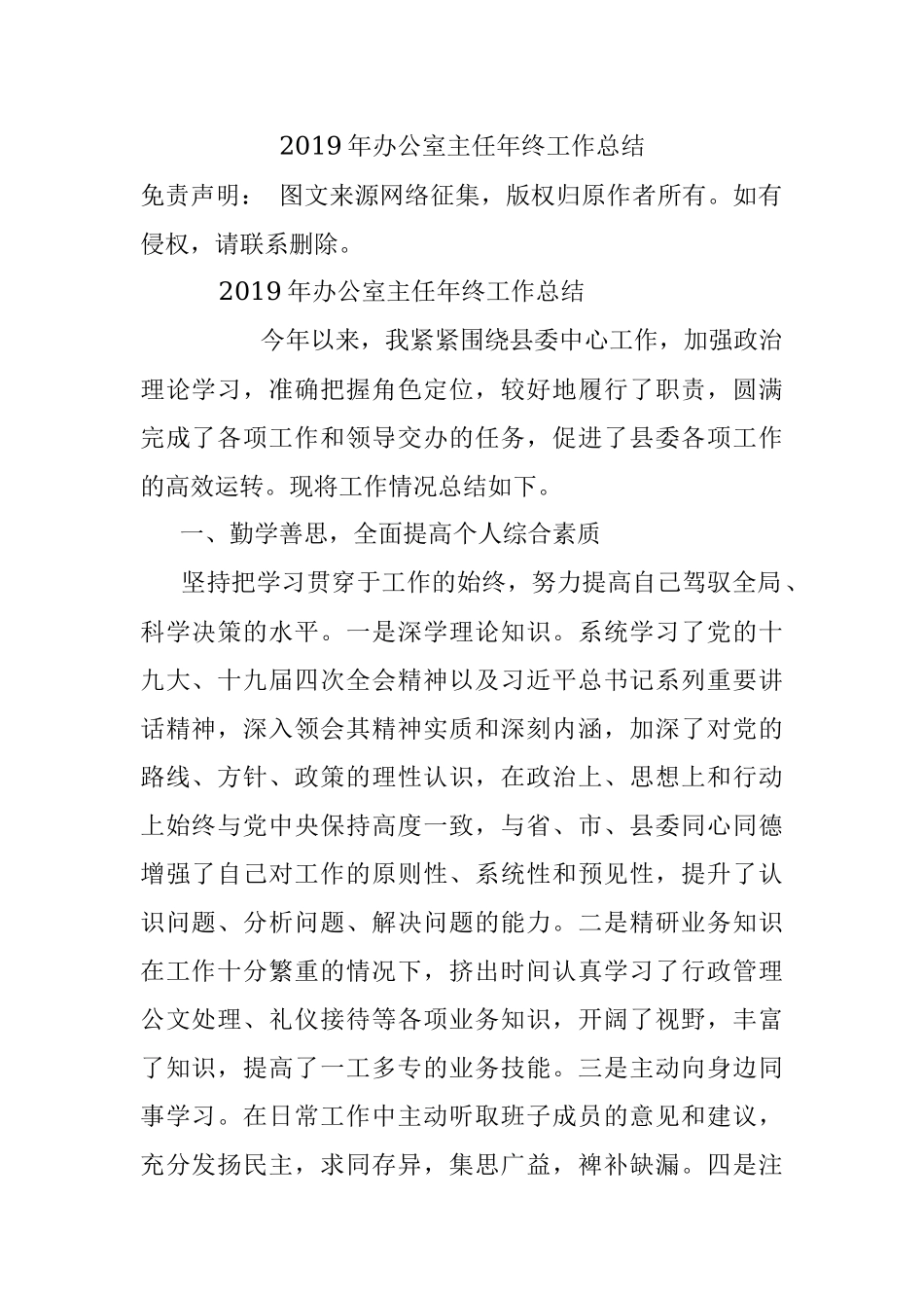 2019年办公室主任年终工作总结.docx_第1页