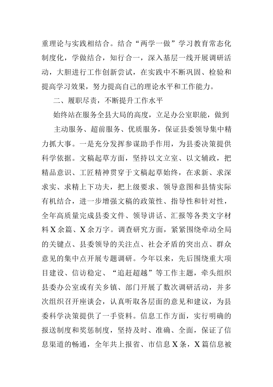 2019年办公室主任年终工作总结.docx_第2页