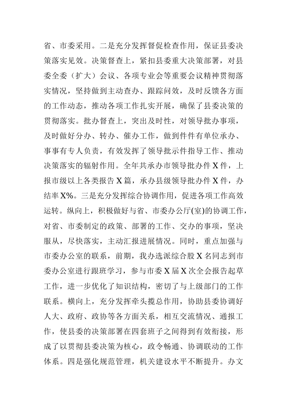 2019年办公室主任年终工作总结.docx_第3页