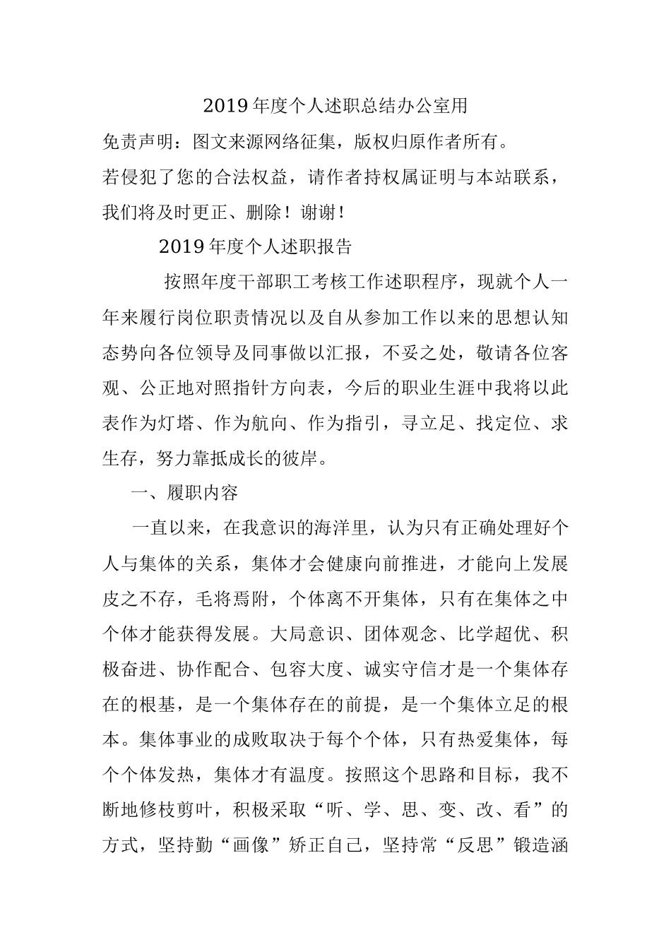 2019年度个人述职总结办公室用.docx_第1页