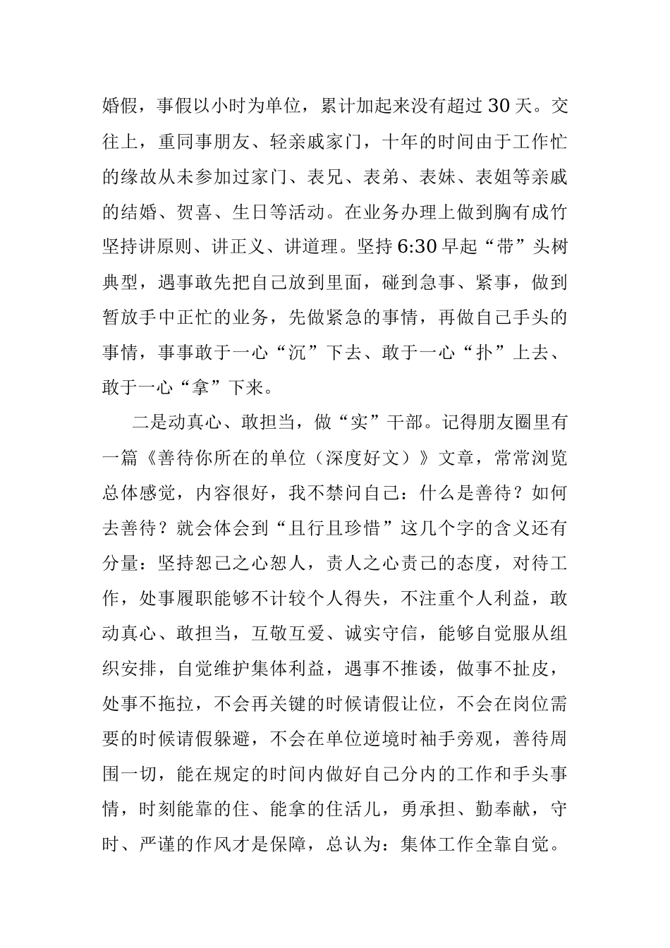 2019年度个人述职总结办公室用.docx_第3页