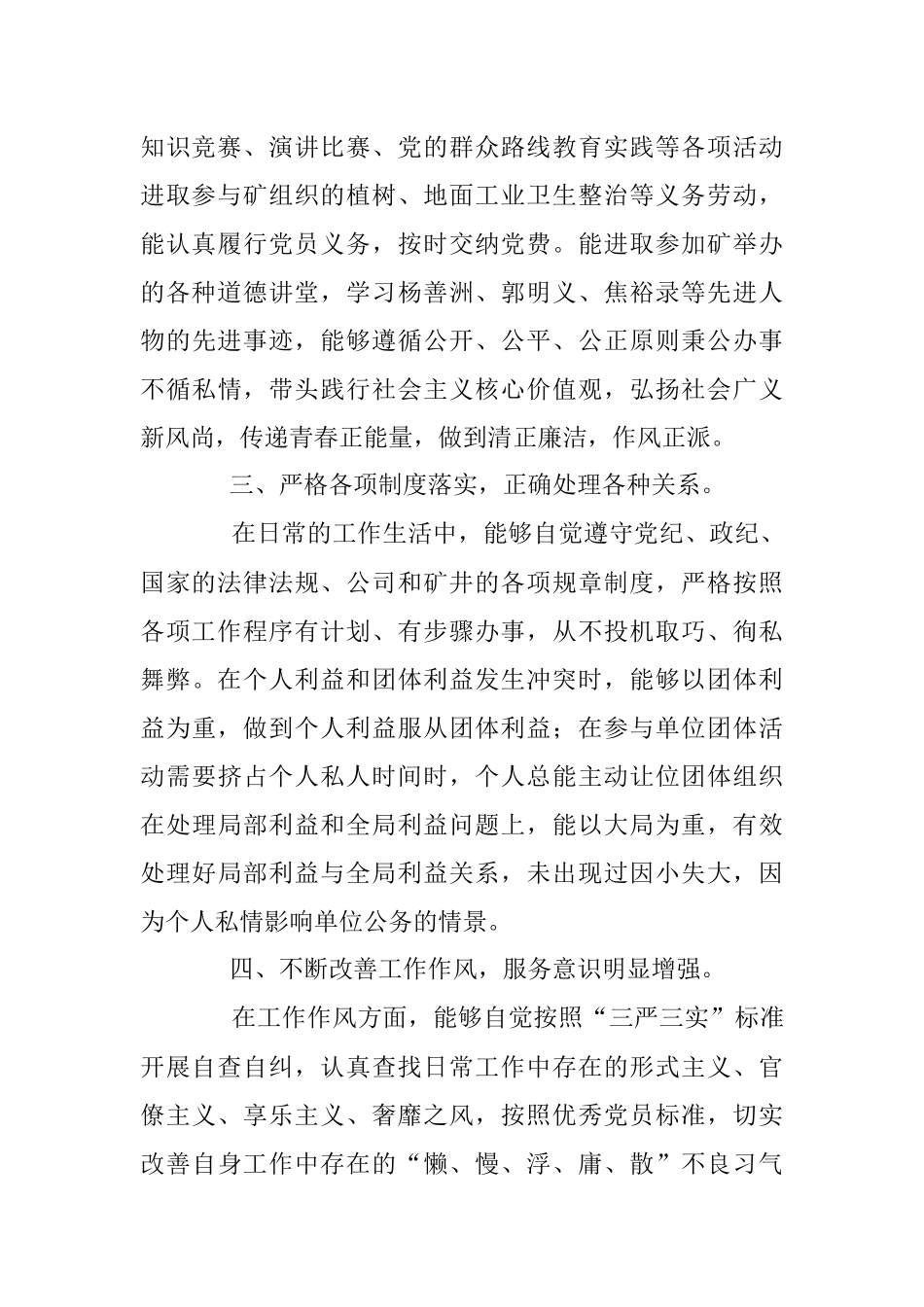 2019年煤矿民主评议党员个人总结.docx_第2页