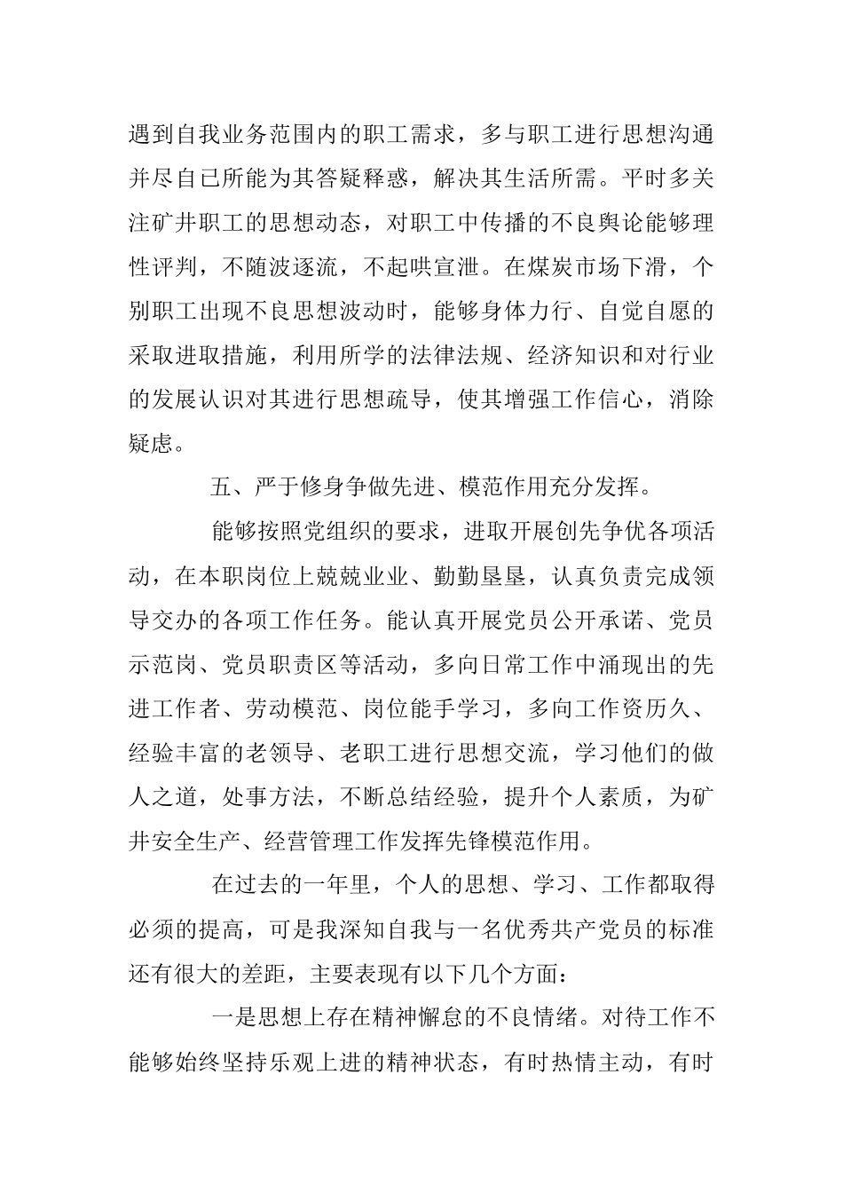 2019年煤矿民主评议党员个人总结.docx_第3页