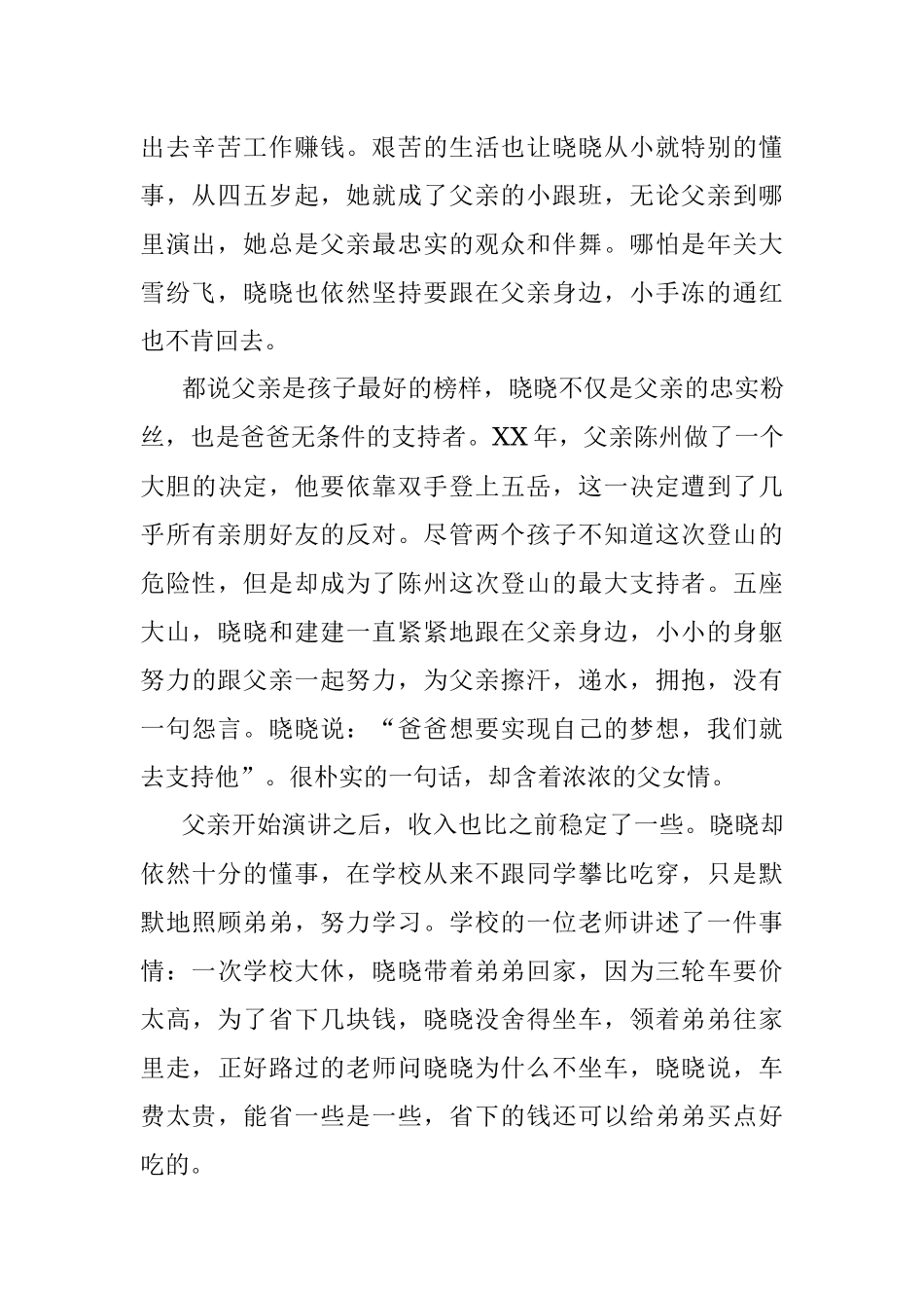 2019年度“特别关注孝心少年”陈亭汐优秀事迹材料.docx_第2页