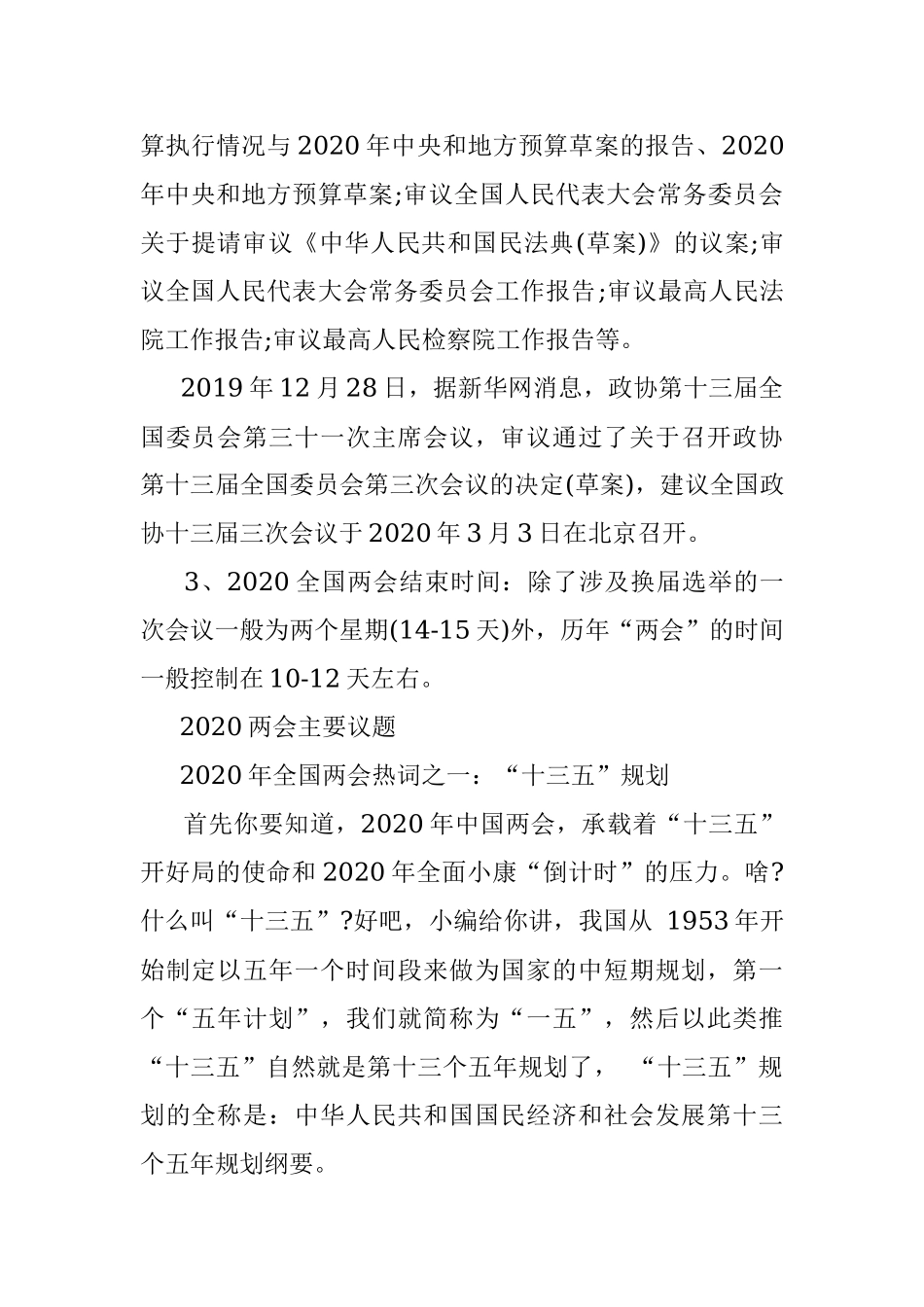 2020全国两会精神主要内容及提案解读.docx_第3页