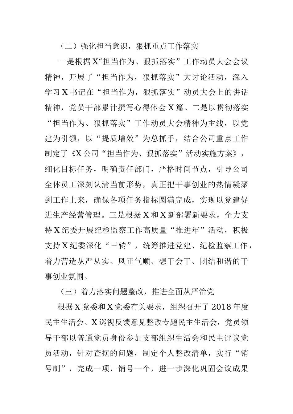 2019年上半年党建工作总结（公司）.docx_第2页