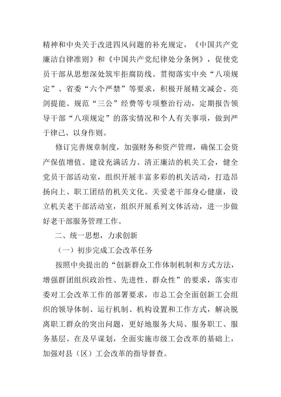 2019年市总工会工作总结汇报.docx_第3页