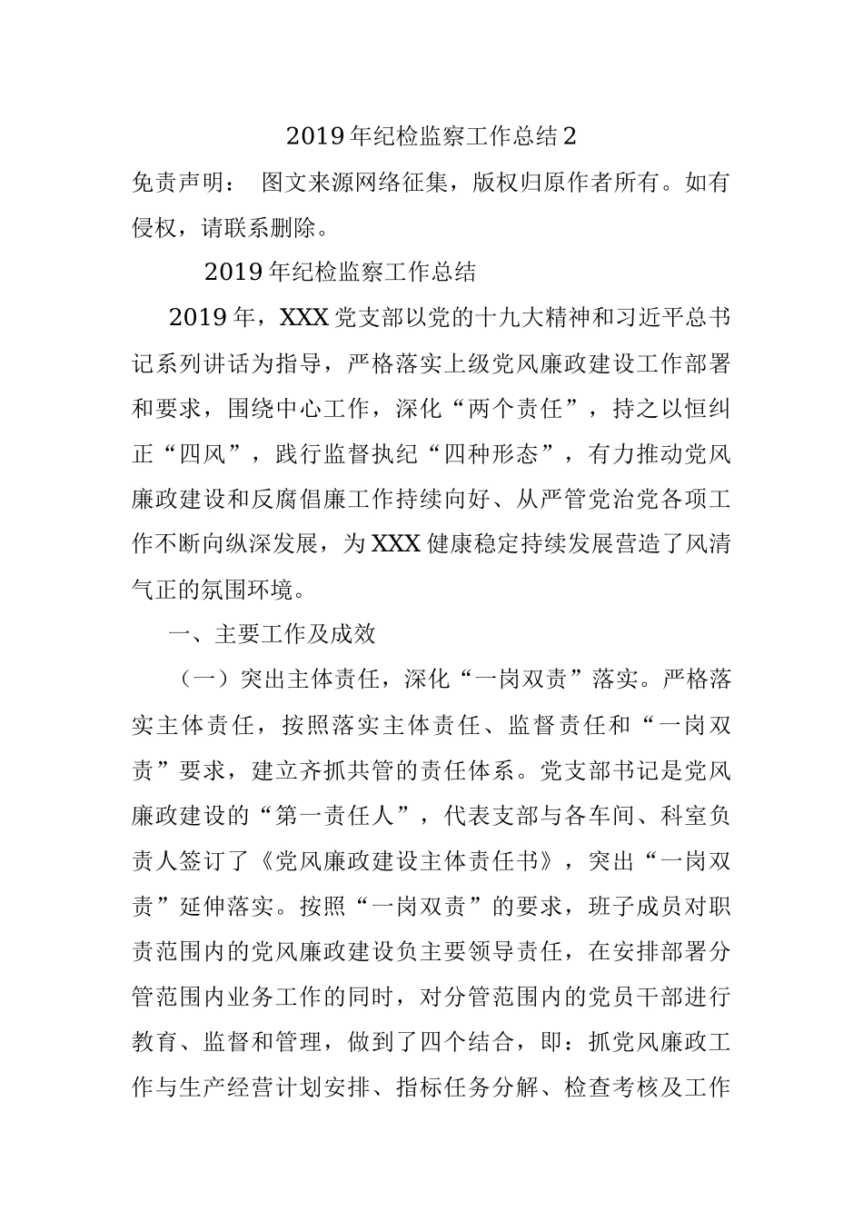 2019年纪检监察工作总结2.docx_第1页