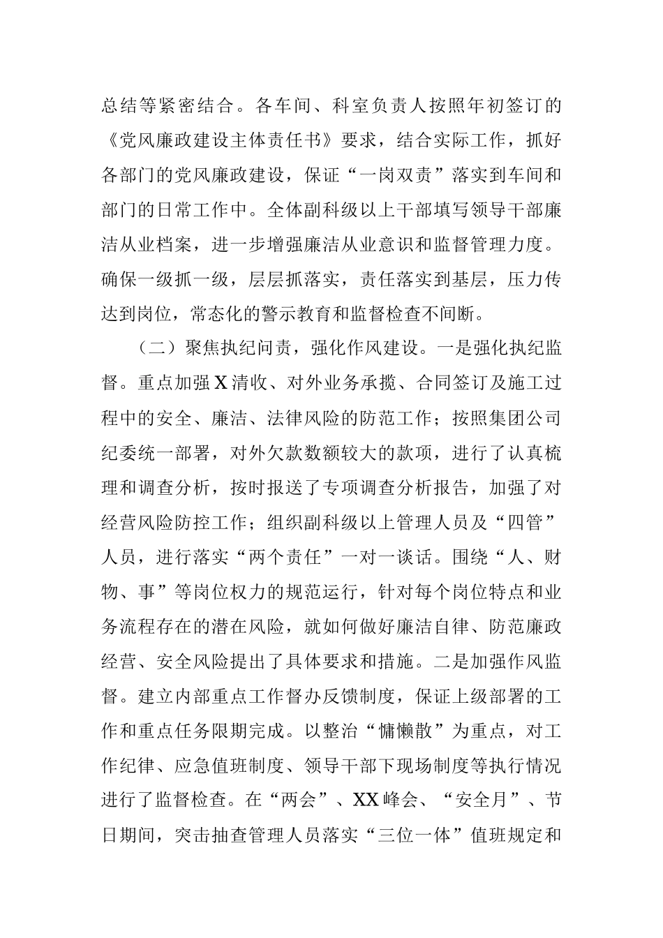 2019年纪检监察工作总结2.docx_第2页