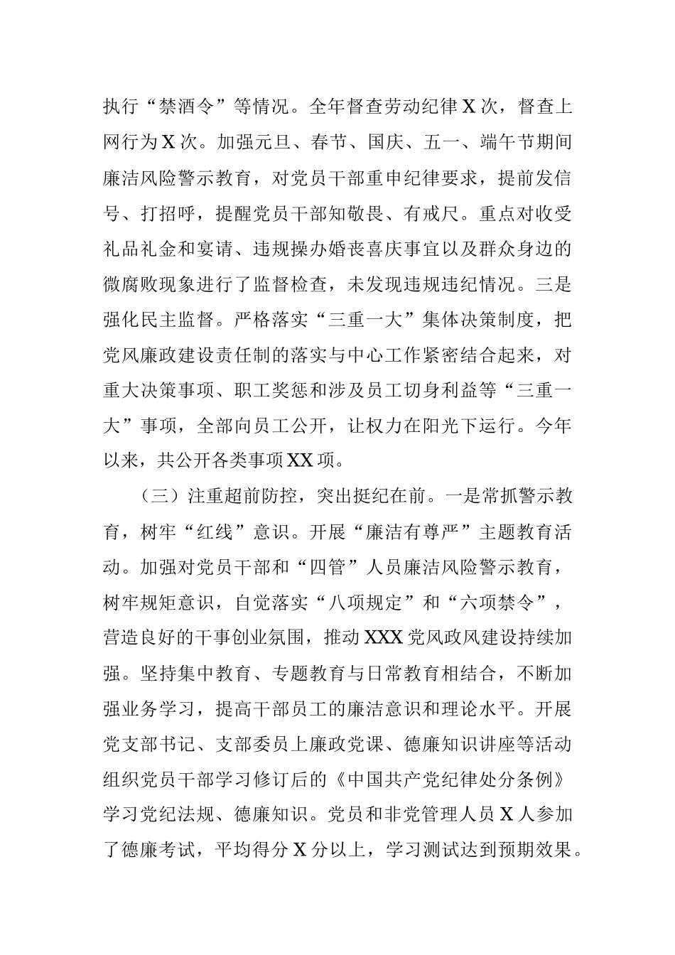 2019年纪检监察工作总结2.docx_第3页