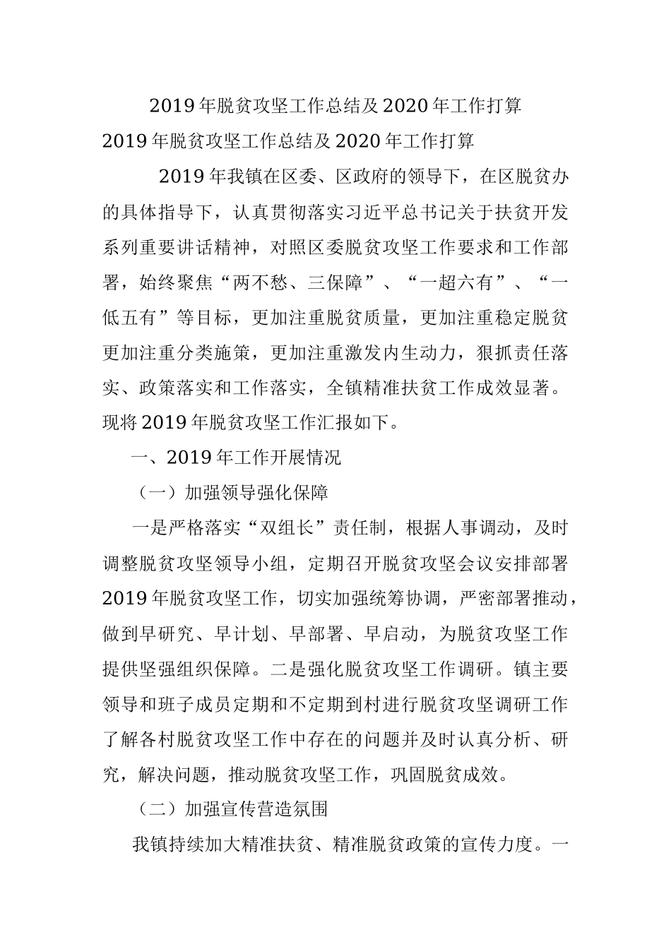 2019年脱贫攻坚工作总结及2020年工作打算.docx_第1页