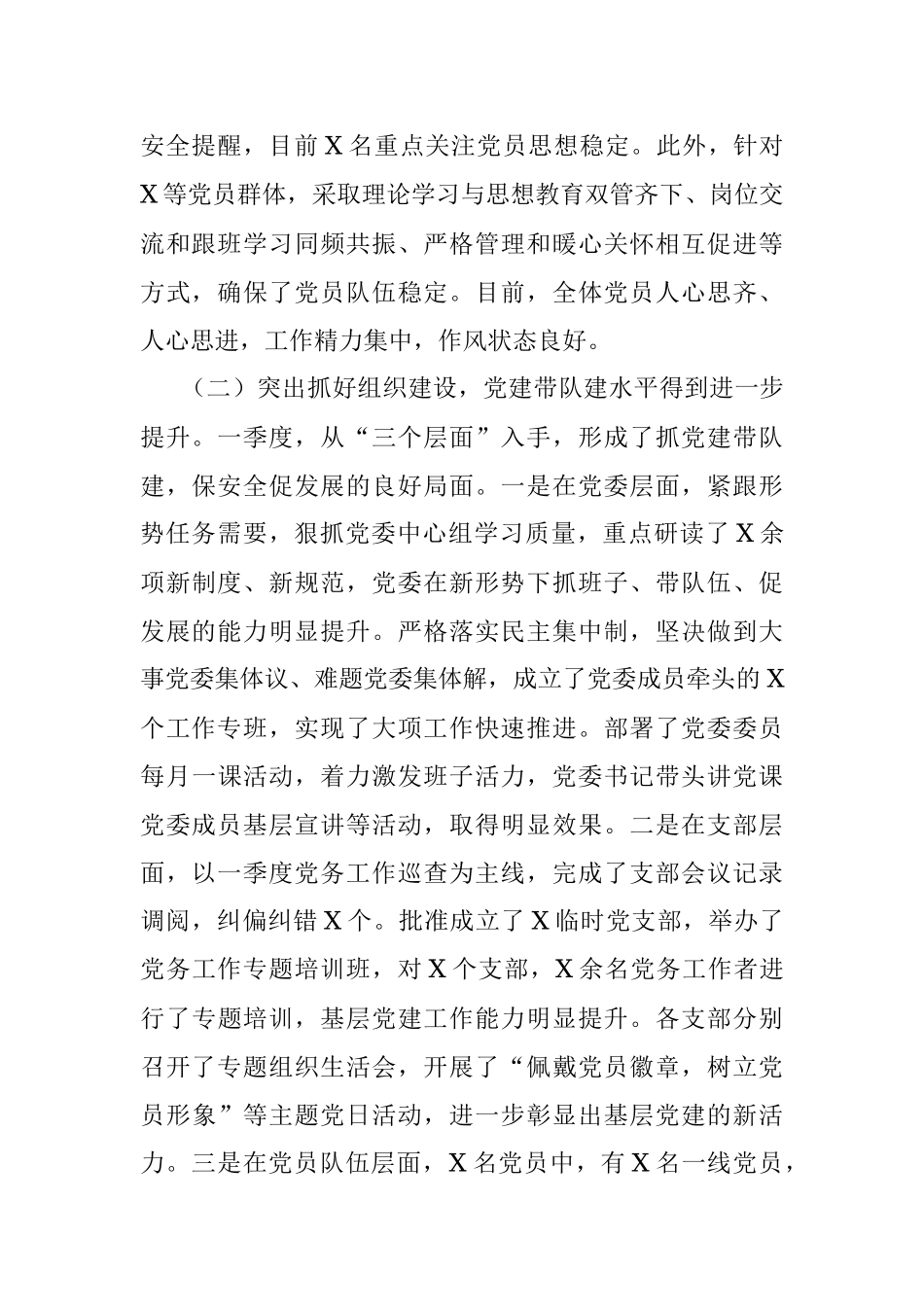 2020年一季度党建工作总结（机关党委）.docx_第2页