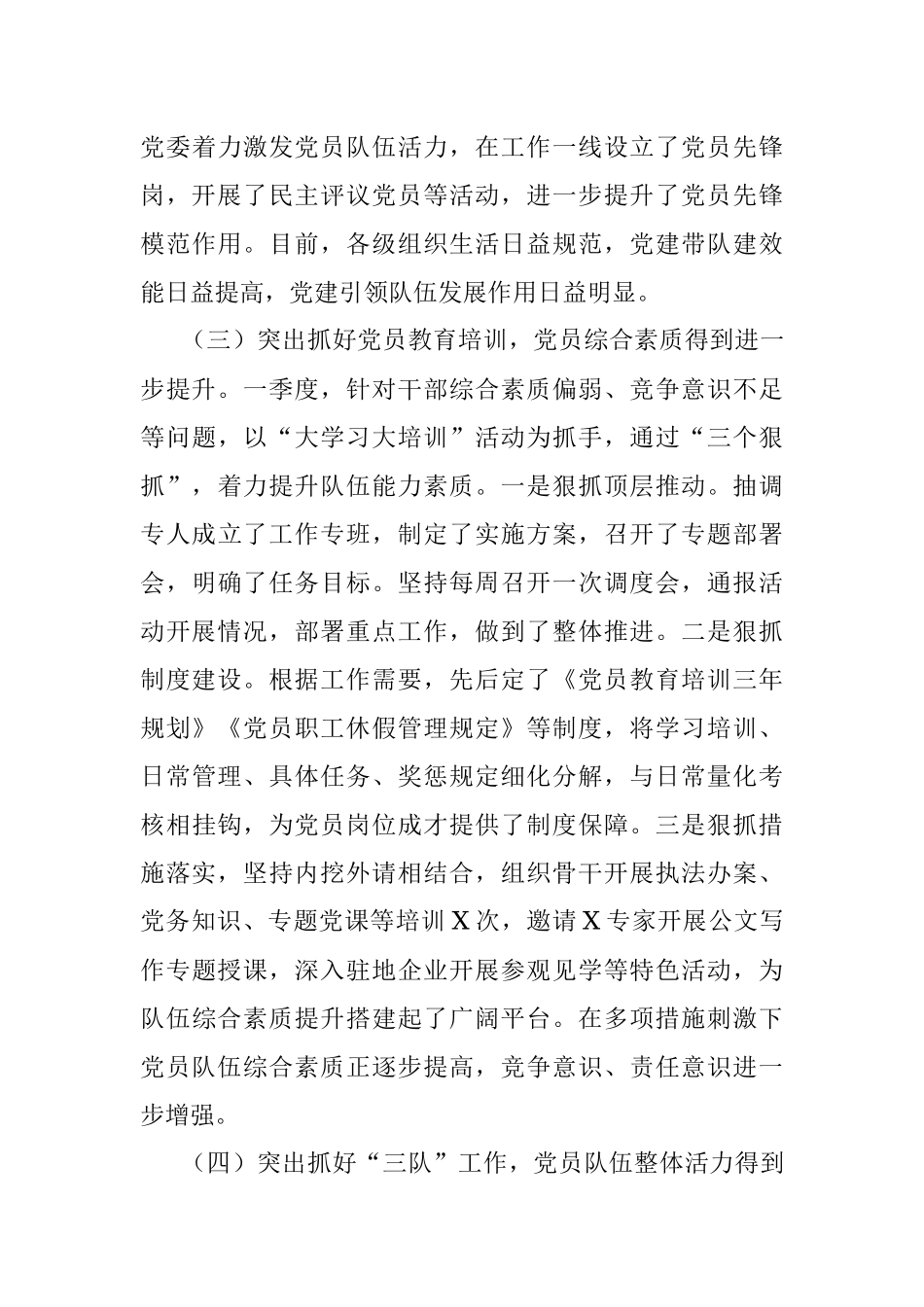 2020年一季度党建工作总结（机关党委）.docx_第3页