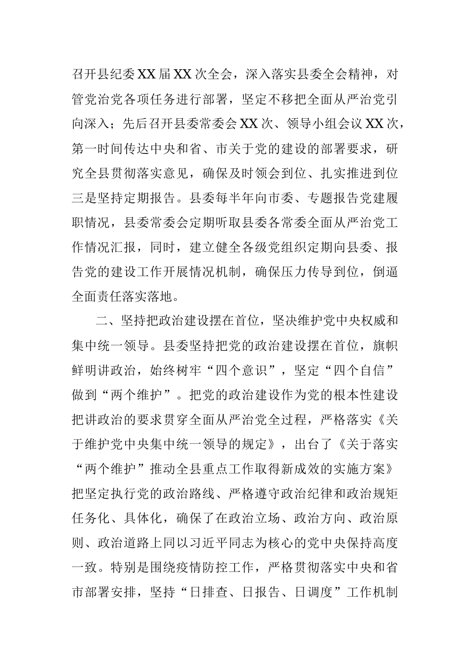 2020党建总结谋划.docx_第2页