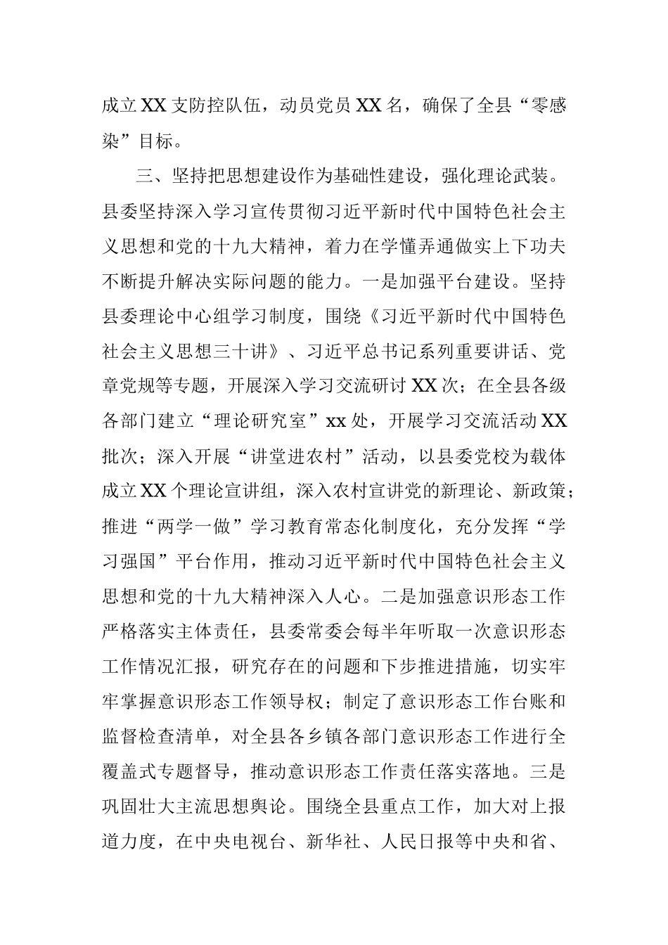 2020党建总结谋划.docx_第3页