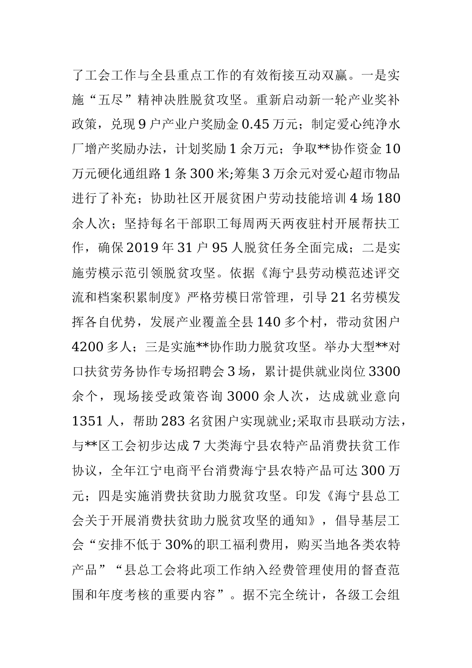 2019年度工作总结(总工会).docx_第3页