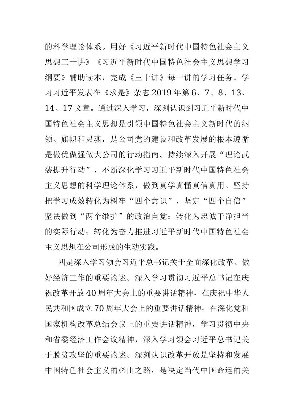 2019年度党组理论中心组学习总结（集团公司企业参考中心组总结）.docx_第3页