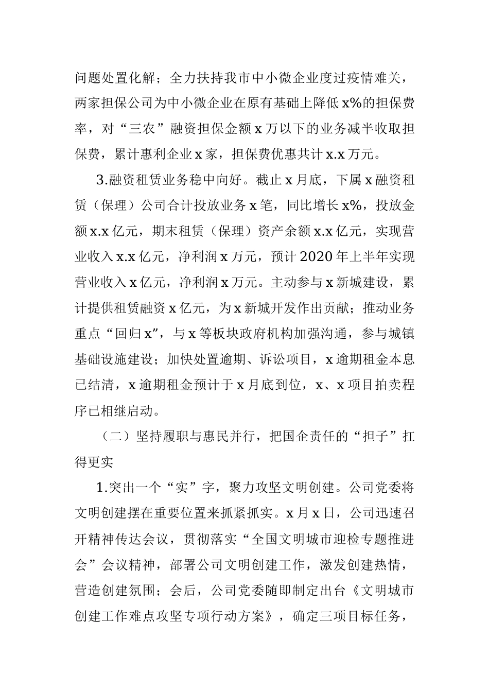 2020年上半年工作总结（集团公司）.docx_第3页