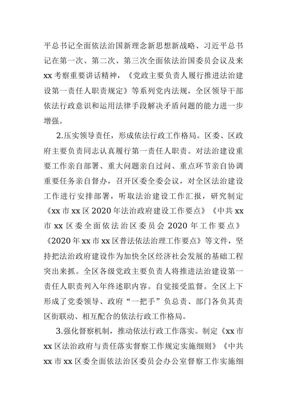2020年xx区法治政府建设工作总结范文.docx_第2页