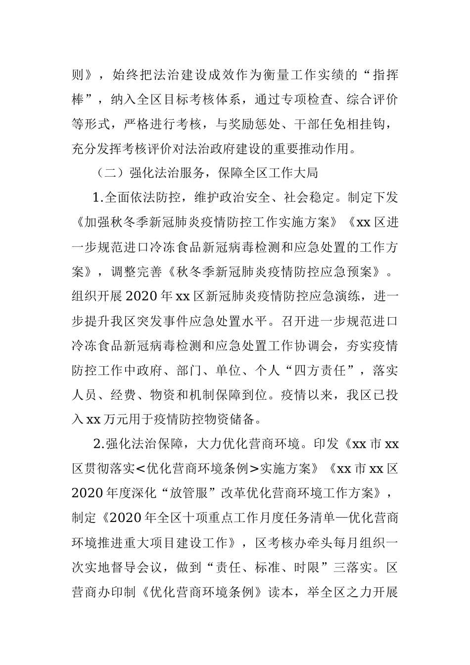 2020年xx区法治政府建设工作总结范文.docx_第3页