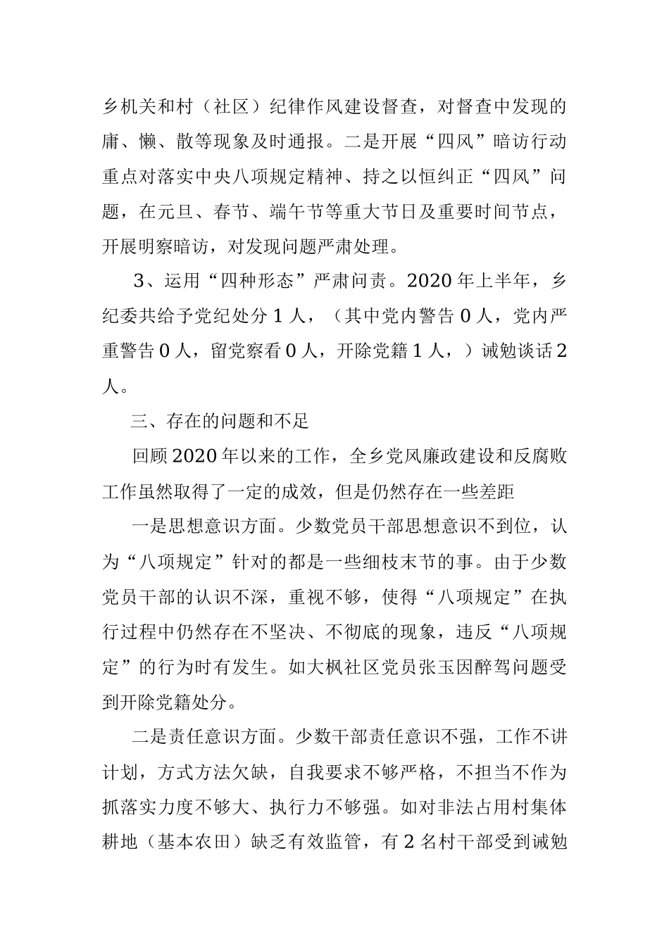 2020年上半年xx乡纪检监察工作总结.docx_第2页