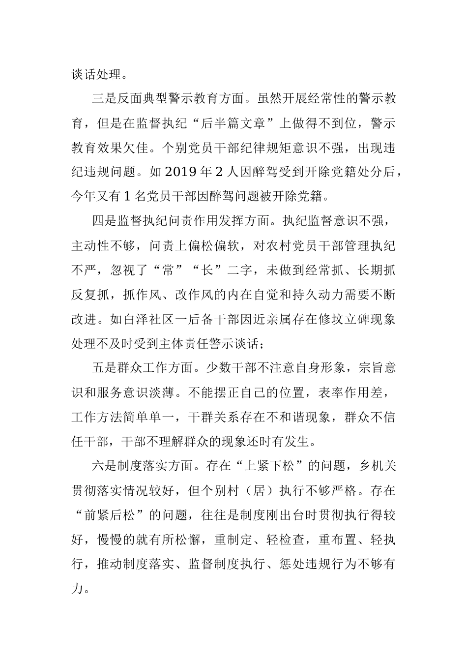 2020年上半年xx乡纪检监察工作总结.docx_第3页